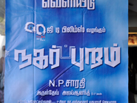 nagarpuram